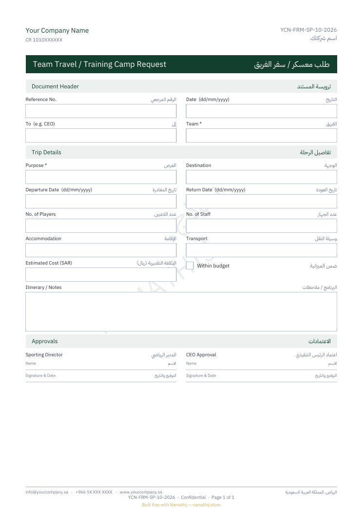 طلب معسكر / سفر الفريق
