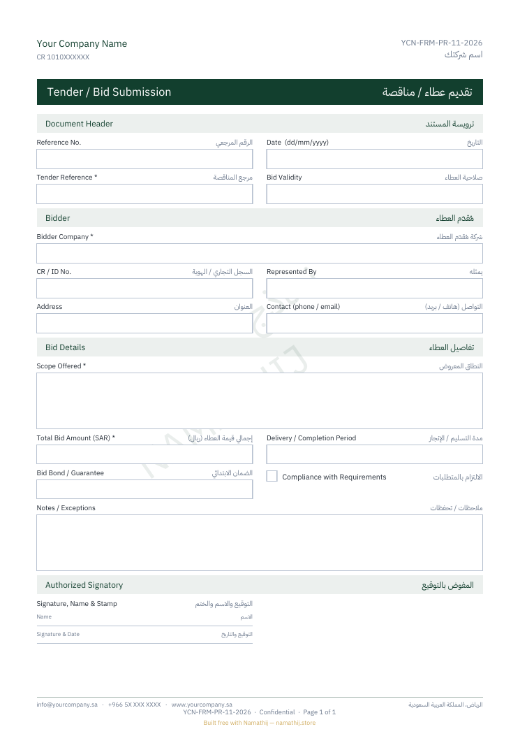تقديم عطاء / مناقصة