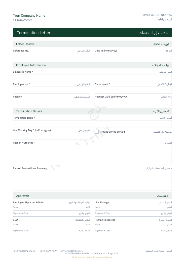 خطاب إنهاء خدمات