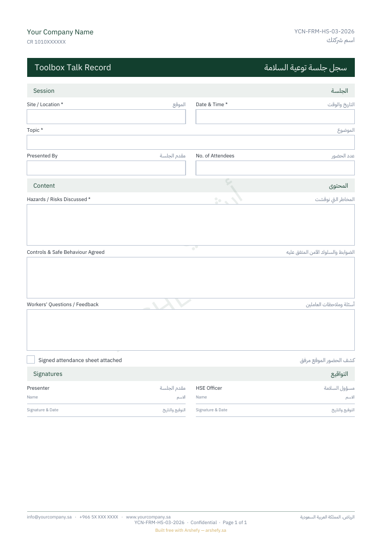 سجل جلسة توعية السلامة