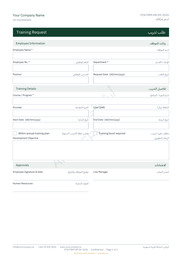 طلب تدريب