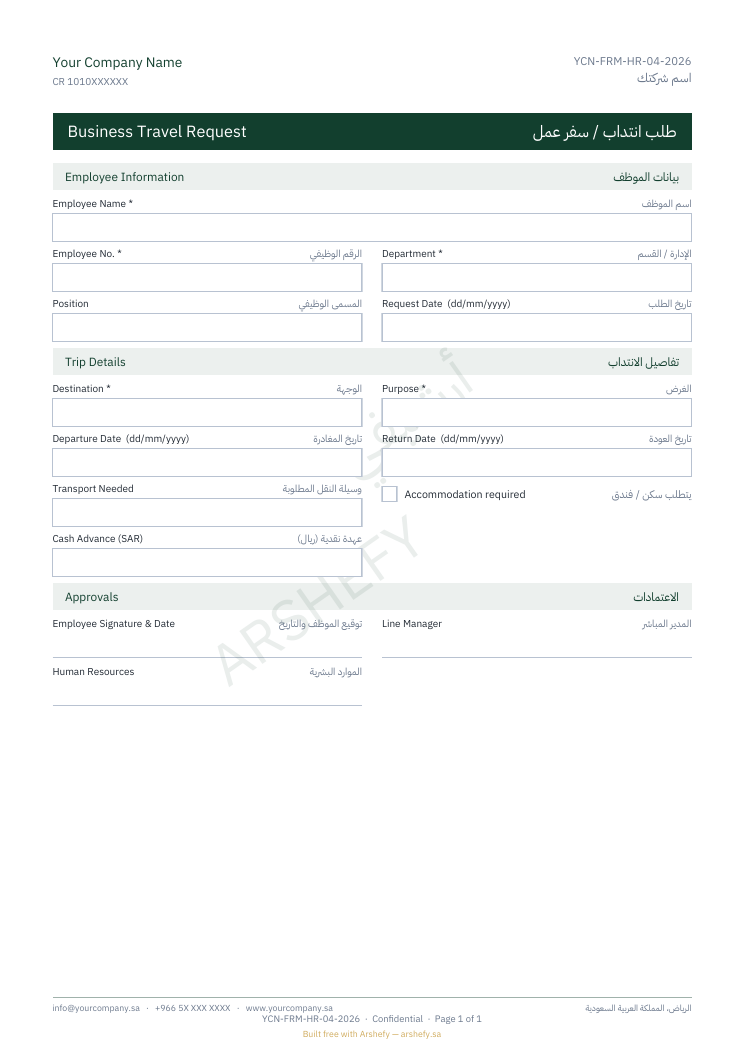 طلب انتداب / سفر عمل